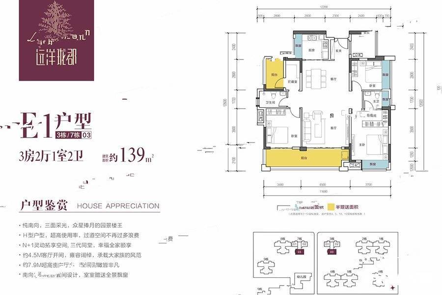 远洋珑郡3室2厅2卫139㎡户型图