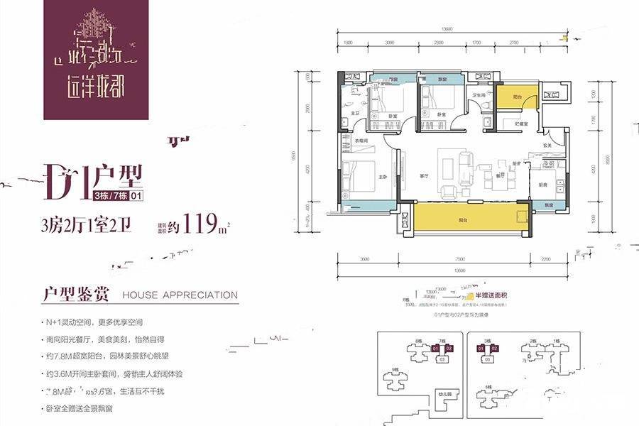 远洋珑郡3室2厅2卫119㎡户型图