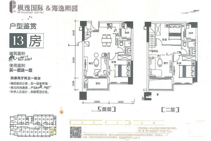 枫逸国际4室2厅2卫50.8㎡户型图