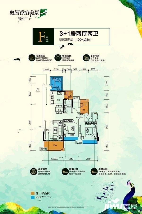 奥园香山美景4室2厅2卫100㎡户型图