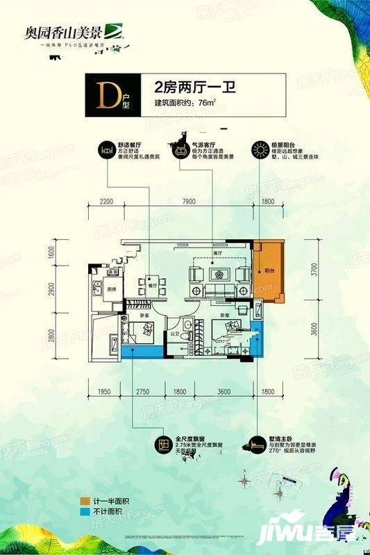 奥园香山美景2室2厅1卫76㎡户型图