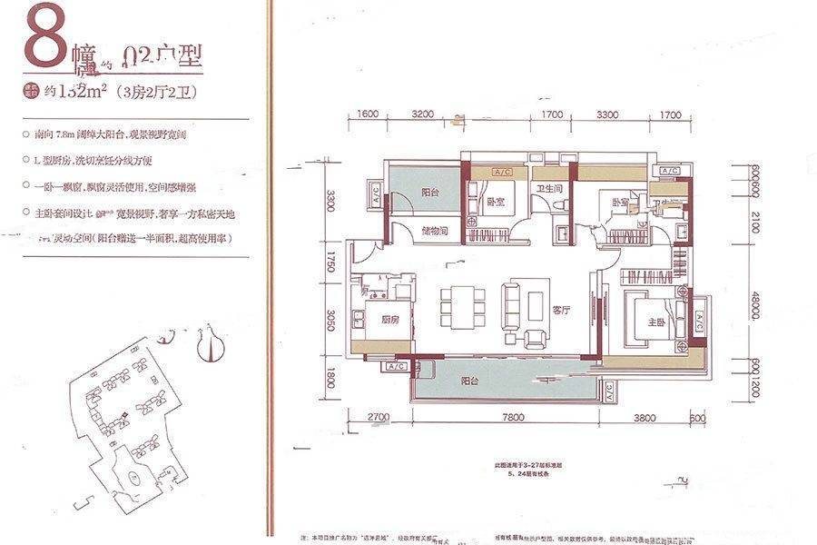 远洋君域3室2厅2卫132㎡户型图