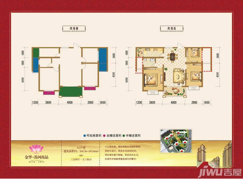 金华苏河尚品3室2厅1卫户型图