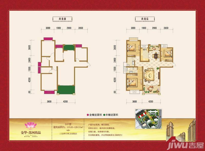 金华苏河尚品3室2厅2卫户型图