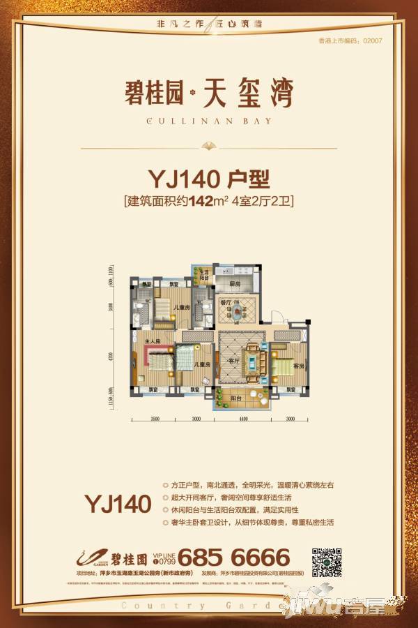 碧桂园天玺湾4室2厅2卫142㎡户型图