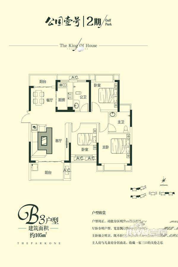 公园壹号3室2厅2卫105㎡户型图