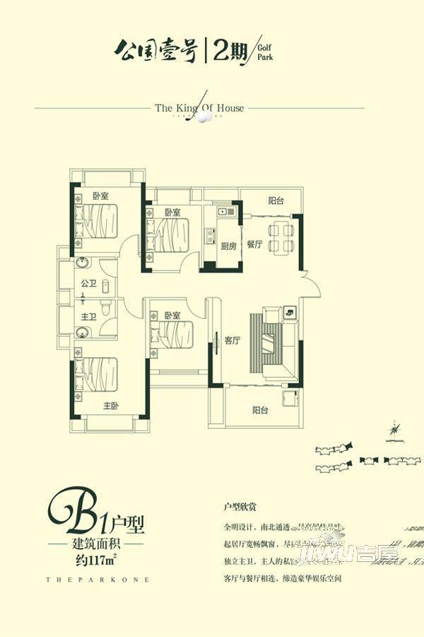 公园壹号4室2厅2卫117㎡户型图