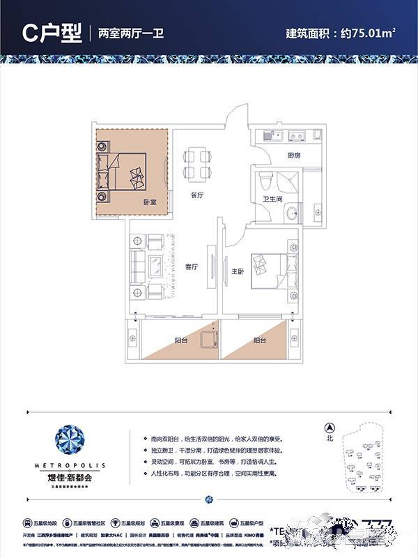 都市国际3期2室2厅1卫75㎡户型图