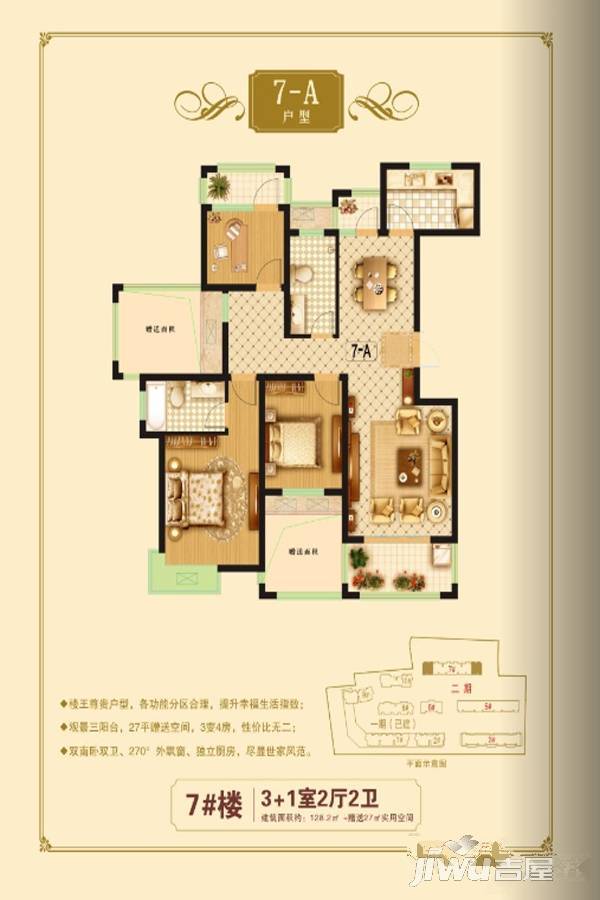 城市首府4室2厅2卫128.2㎡户型图