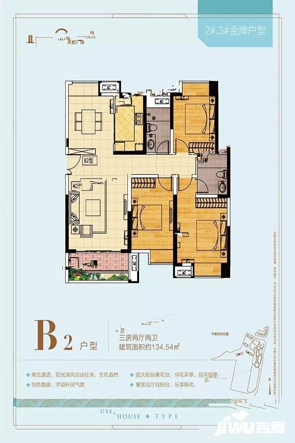 城北地产天虹广场3室2厅2卫134.5㎡户型图