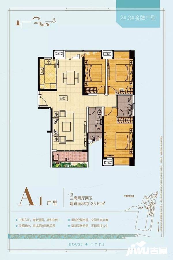 城北地产天虹广场3室2厅2卫135.6㎡户型图