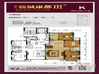 新城康都三期3室2厅1卫130㎡户型图