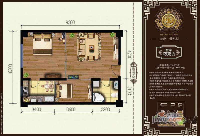 金帝世纪城2室1厅1卫75.1㎡户型图