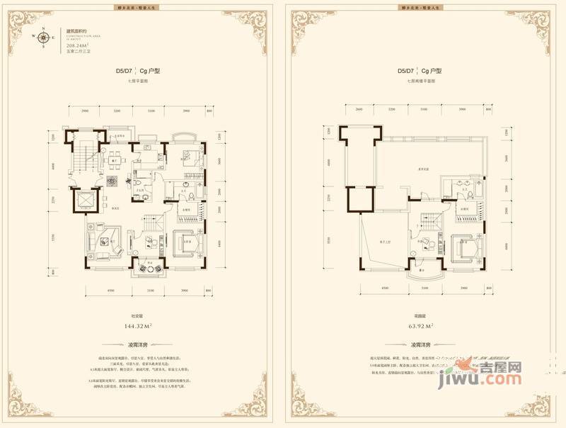 纳帕溪谷5室2厅3卫208.2㎡户型图