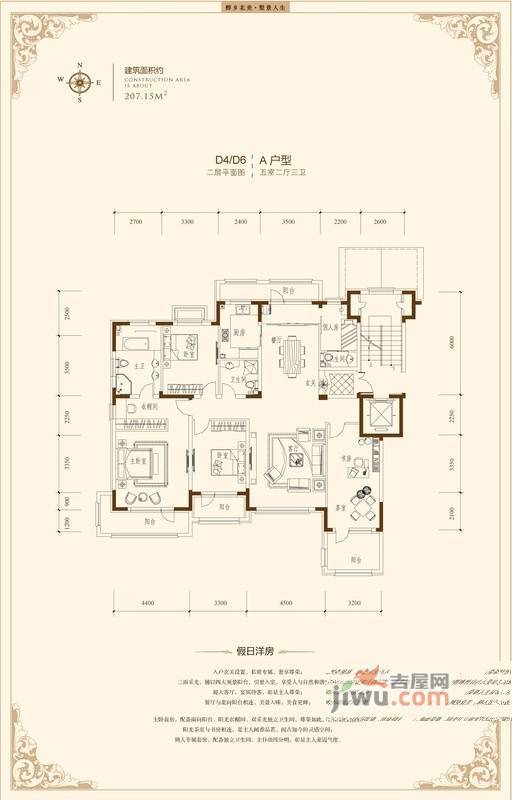 纳帕溪谷5室2厅3卫207.2㎡户型图