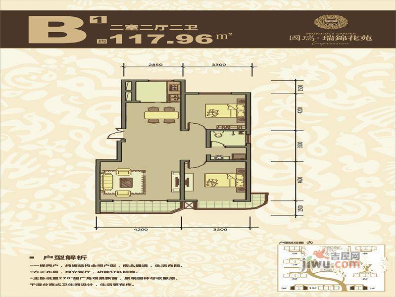 国瑞瑞锦花苑2室2厅2卫118㎡户型图