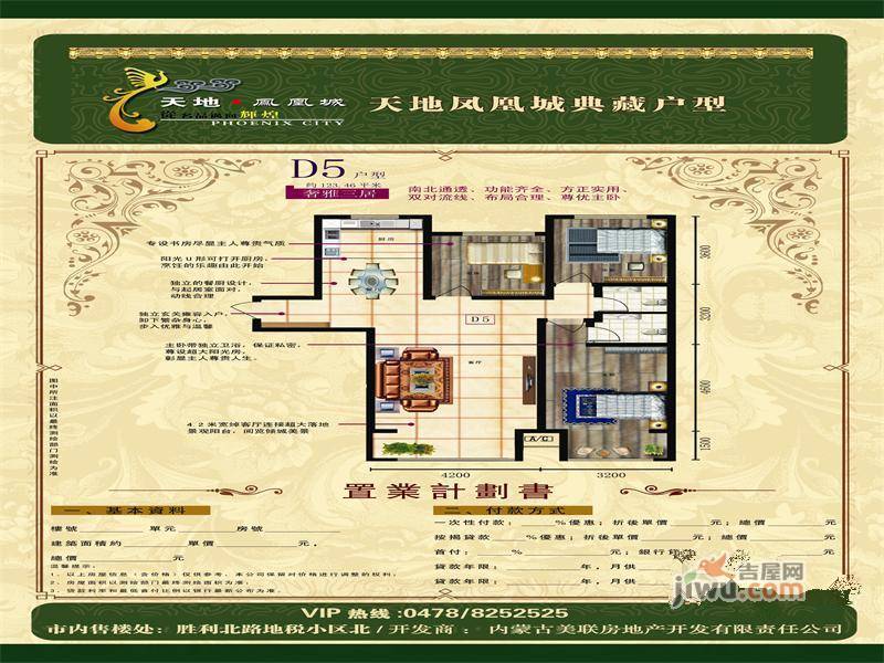 天地凤凰城3室2厅2卫123.5㎡户型图