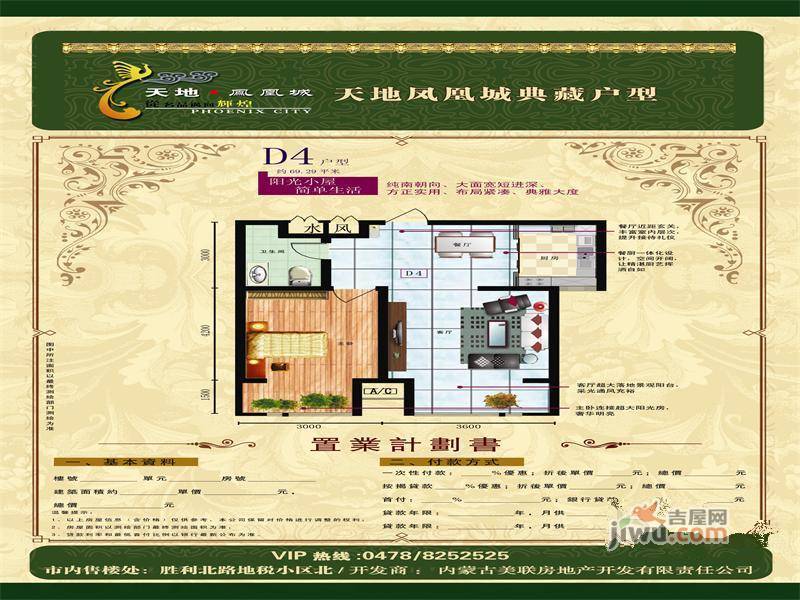 天地凤凰城1室2厅1卫69.3㎡户型图