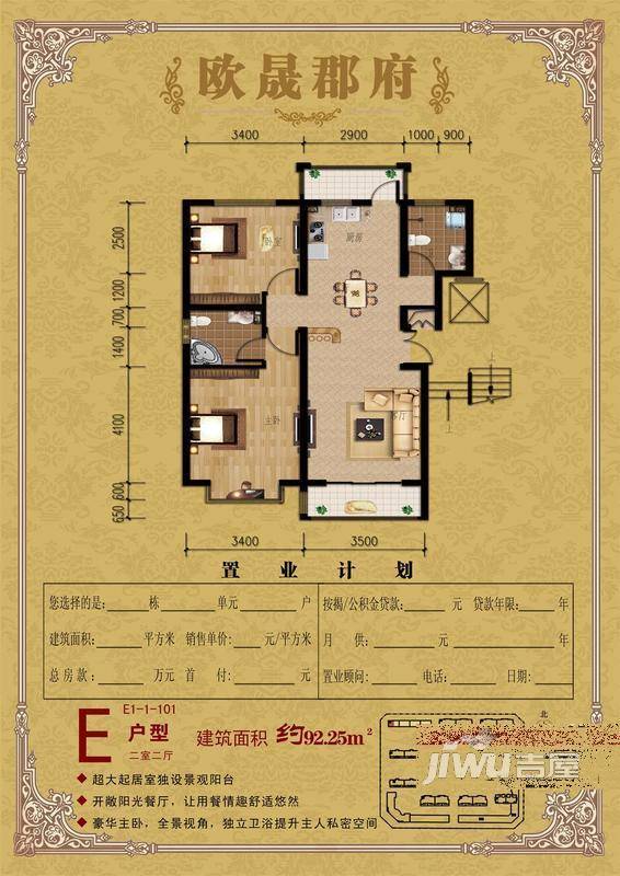 欧晟郡府2室2厅2卫93㎡户型图