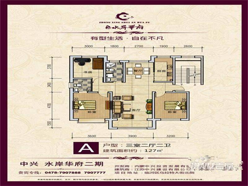 中兴水岸华府3室2厅2卫127㎡户型图