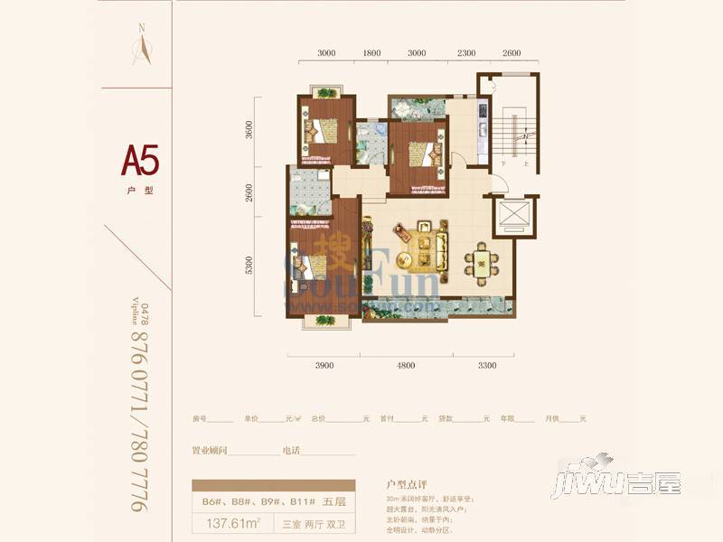 金地朗悦3室2厅2卫141.7㎡户型图