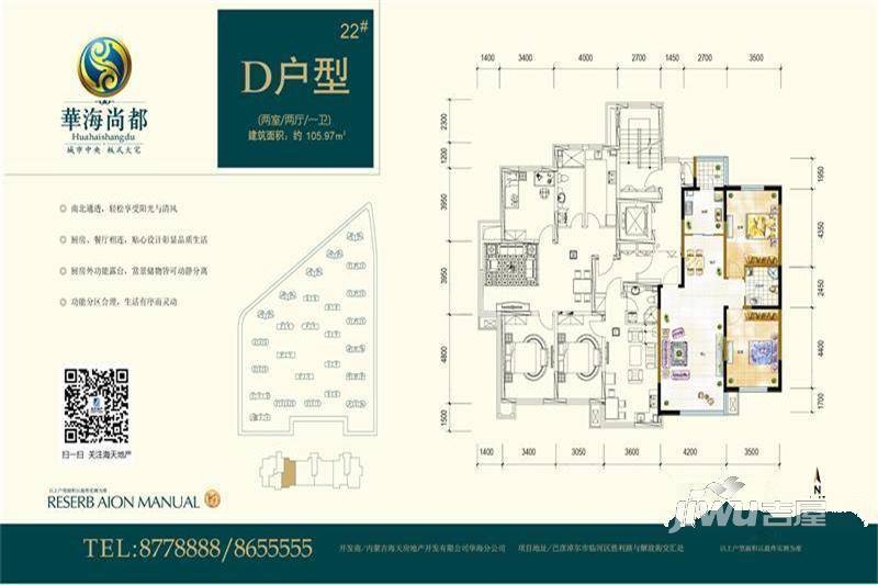 华海尚都2室2厅1卫106㎡户型图