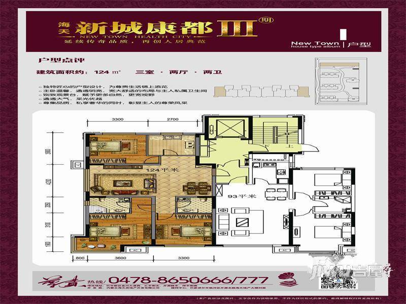 新城康都三期3室2厅2卫132.3㎡户型图