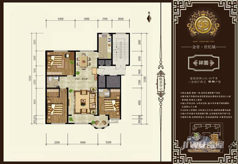 金帝世纪城3室2厅2卫151.4㎡户型图