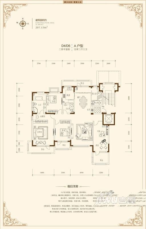 纳帕溪谷5室2厅3卫207.2㎡户型图