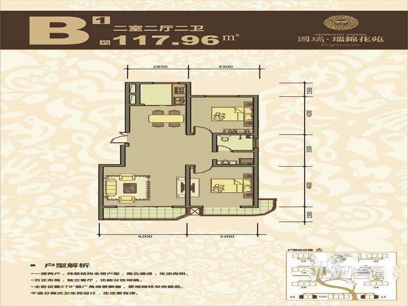 国瑞瑞锦花苑2室2厅2卫118㎡户型图