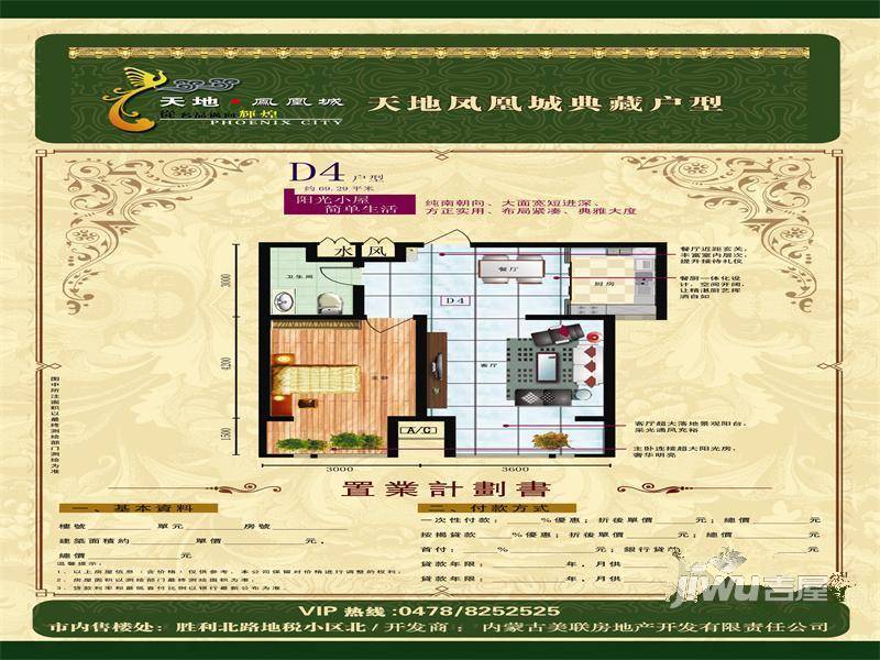 天地凤凰城1室2厅1卫69.3㎡户型图