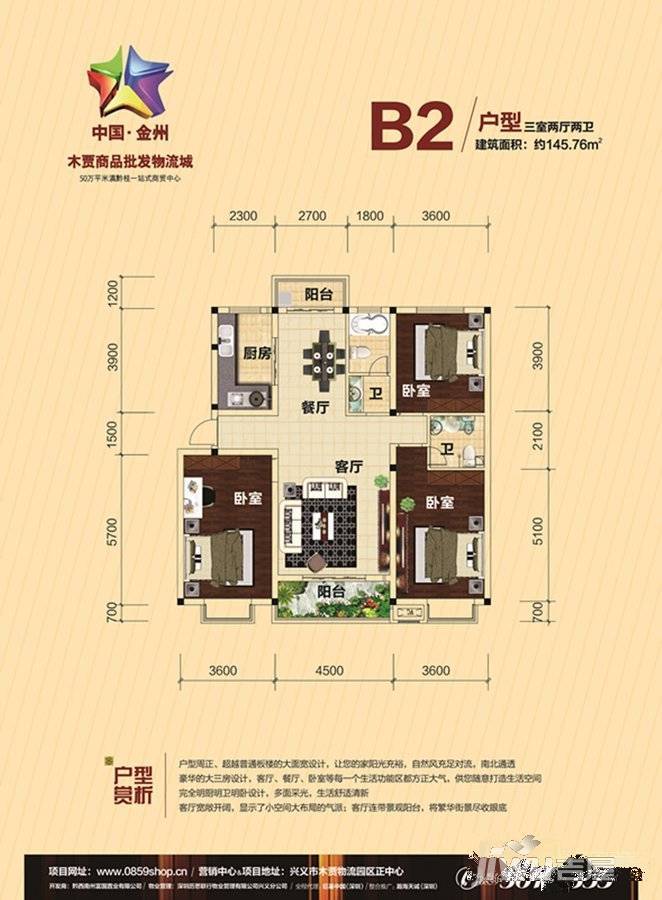 木贾商品批发物流城3室2厅2卫145.8㎡户型图