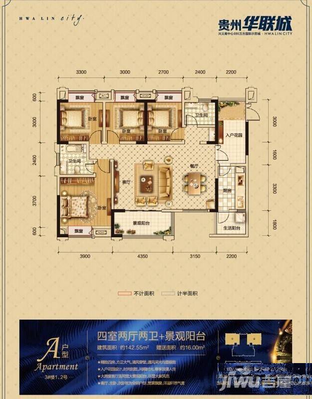 贵州华联城4室2厅2卫户型图