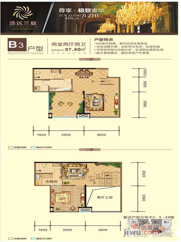 浩远兰庭2室2厅2卫97.4㎡户型图