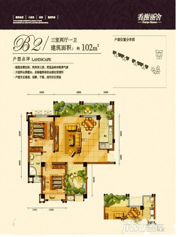 半山溪谷3室2厅1卫102㎡户型图