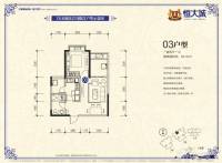 恒大城1室2厅1卫55.2㎡户型图