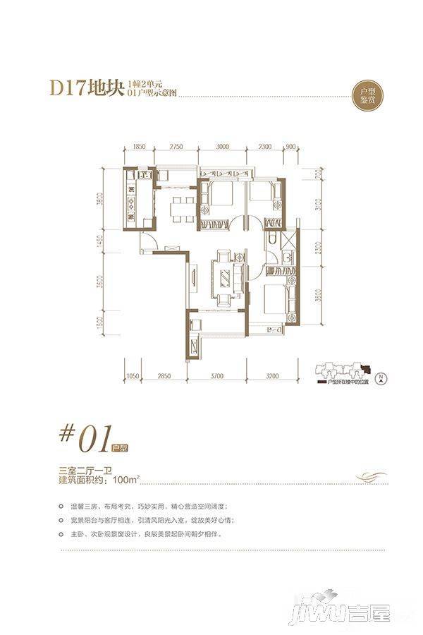 恒大城3室2厅1卫100㎡户型图