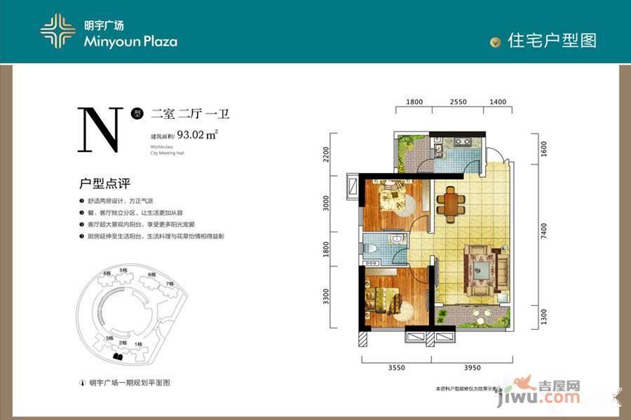 喀什明宇广场2室2厅1卫93㎡户型图