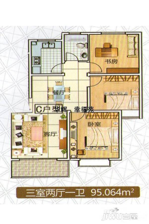 华辉幸福苑3室2厅1卫95.1㎡户型图