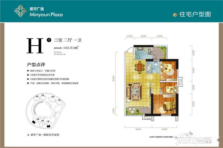 喀什明宇广场3室2厅1卫102.5㎡户型图