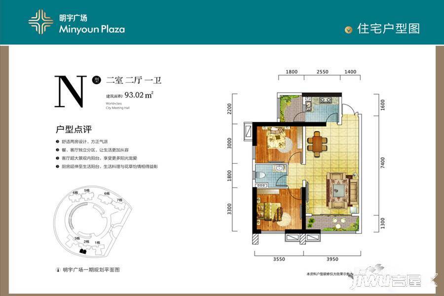 喀什明宇广场2室2厅1卫93㎡户型图