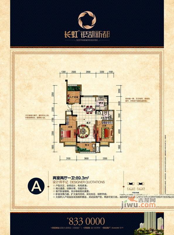 长虹银湖新都2室2厅1卫89.3㎡户型图