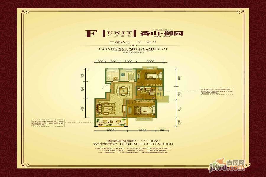 香山御园3室2厅1卫113㎡户型图