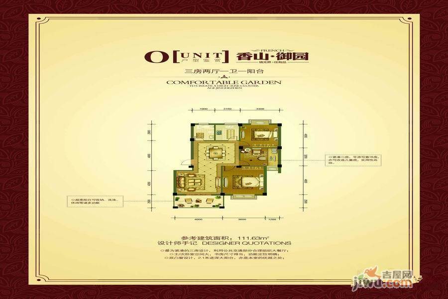 香山御园3室2厅1卫111.6㎡户型图