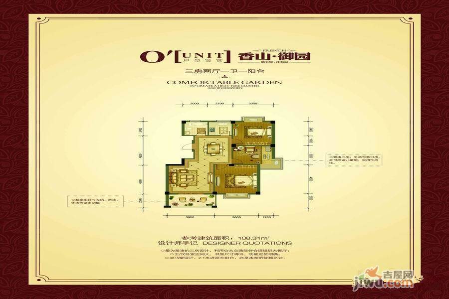 香山御园3室2厅1卫108.3㎡户型图