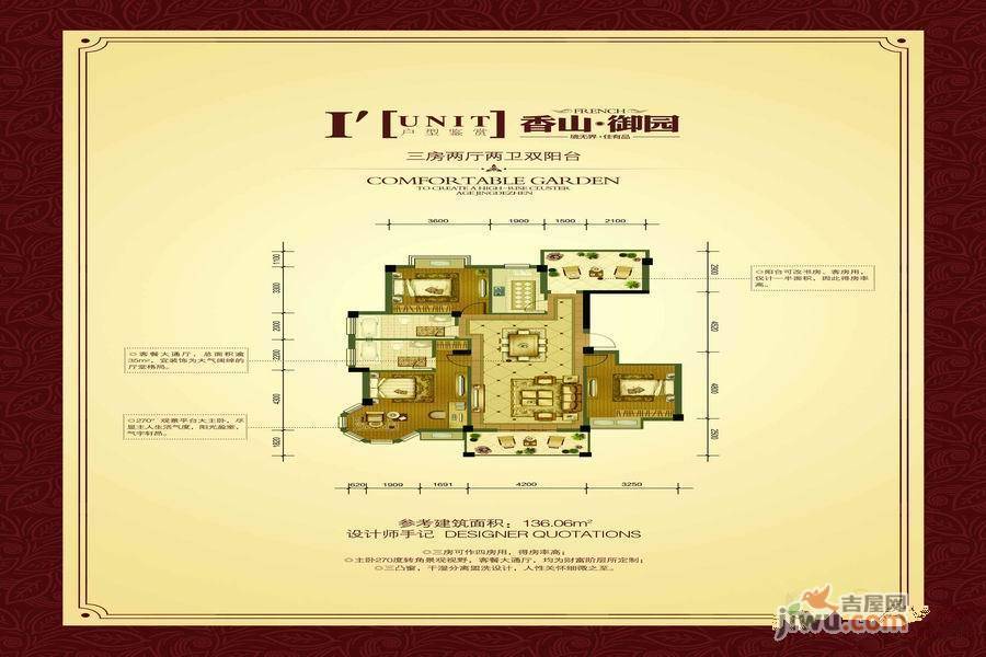 香山御园3室2厅2卫136.1㎡户型图