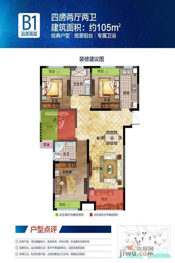 绿地城4室2厅2卫105㎡户型图