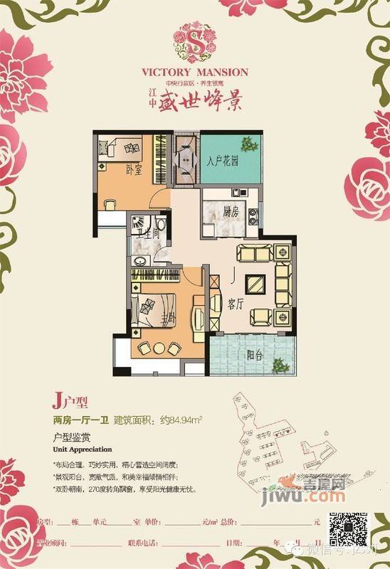 江中盛世峰景2室1厅1卫84.9㎡户型图