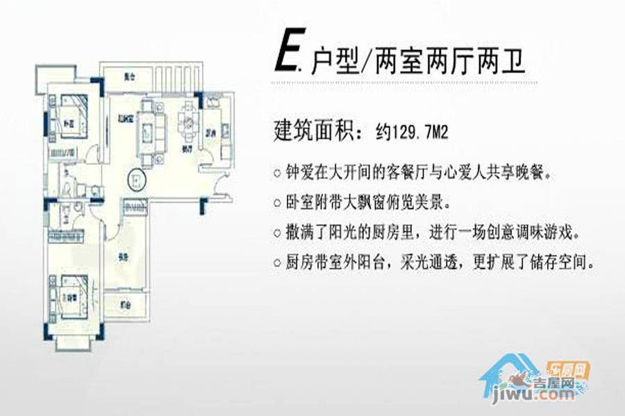 金和汇景2室2厅2卫129.7㎡户型图