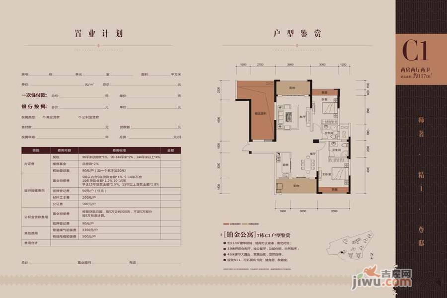 御景东方2室2厅2卫117㎡户型图